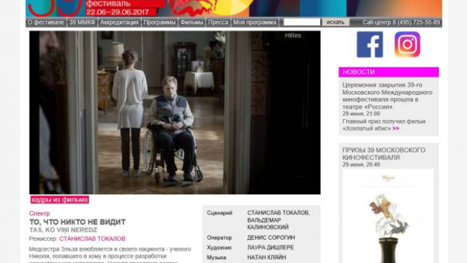 Staņislava Tokalova filma Maskavas kinofestivālā