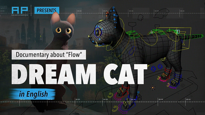 Dream Cat_Aizliegtais paņemiens