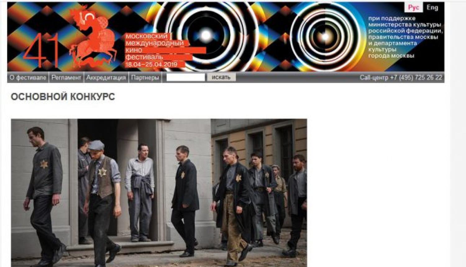 Dāvja Sīmaņa filma “Tēvs Nakts” – Maskavas kinofestivāla konkursā