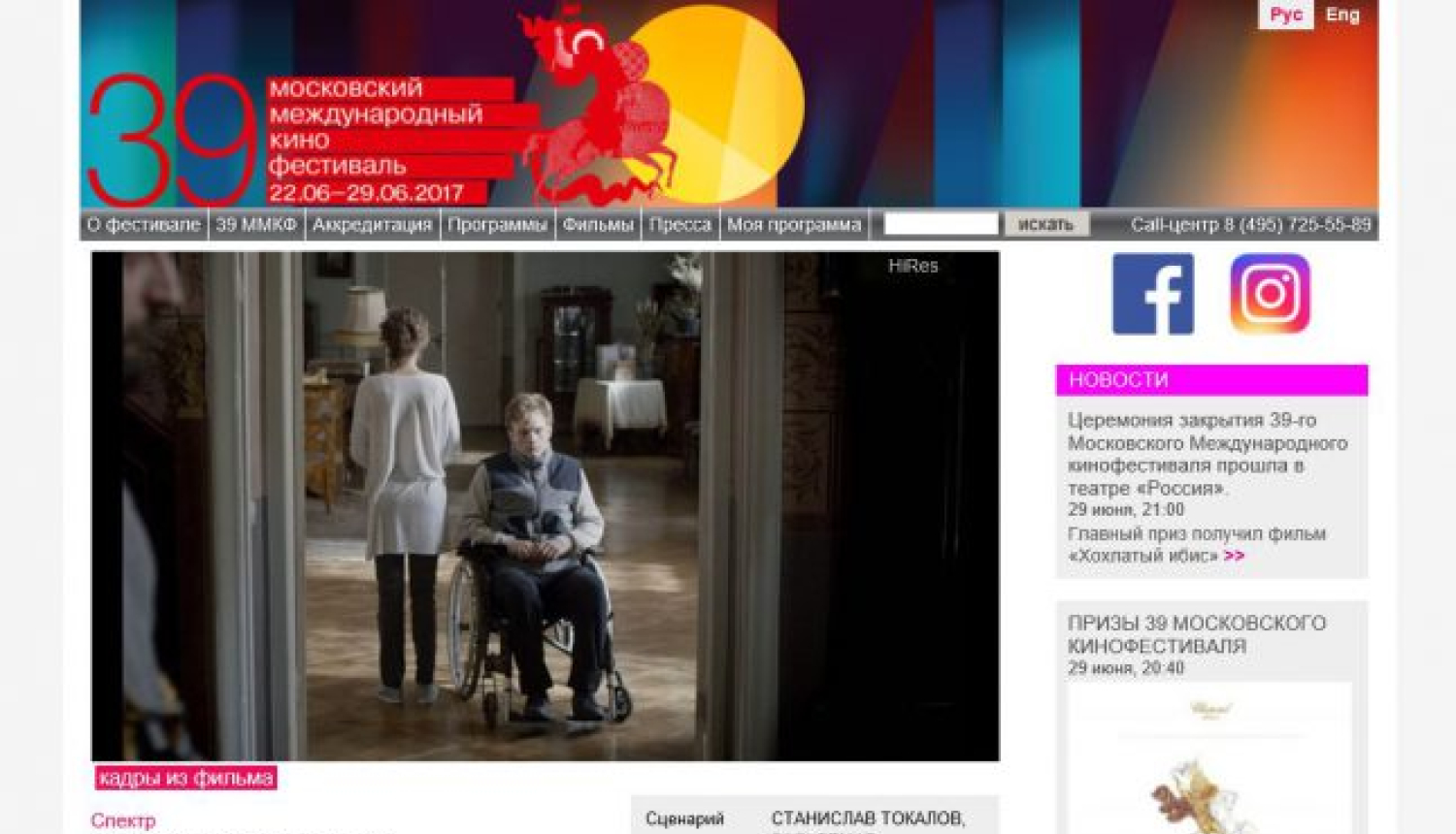 Staņislava Tokalova filma Maskavas kinofestivālā